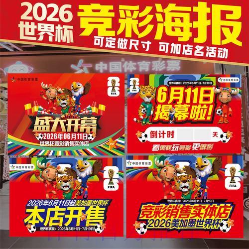 2026世界杯竞猜下注全攻略：关键要点一览
