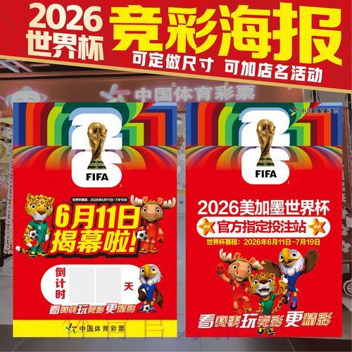 2026世界杯竞猜攻略:新手入门必备实用手册 2026世界杯竞猜攻略:新手入门必备实用手册