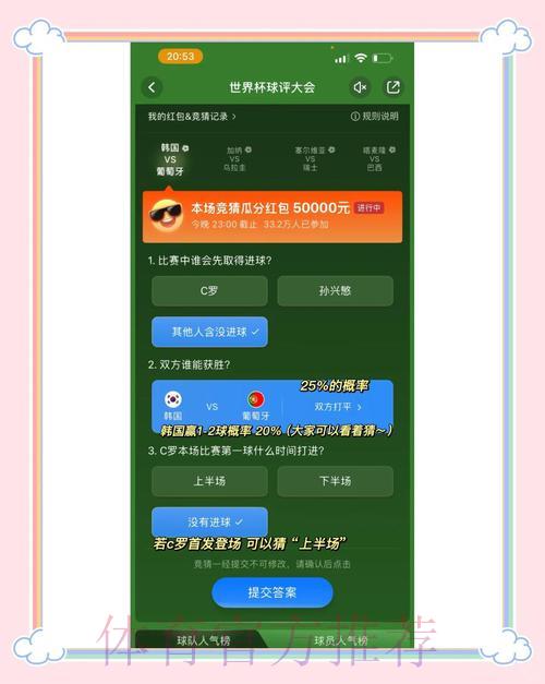 世界杯竞猜平台的正规选择指南