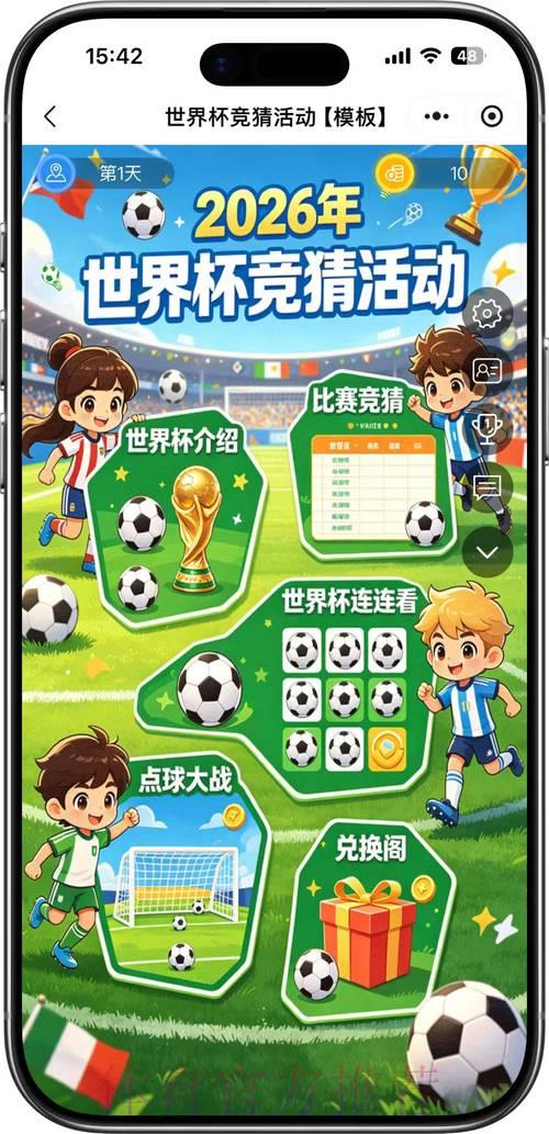 2026世界杯足球竞猜官方平台权威推荐指南 2026世界杯足球竞猜官方平台权威推荐指南