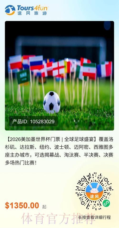 2026年美国世界杯门票购买全指南
