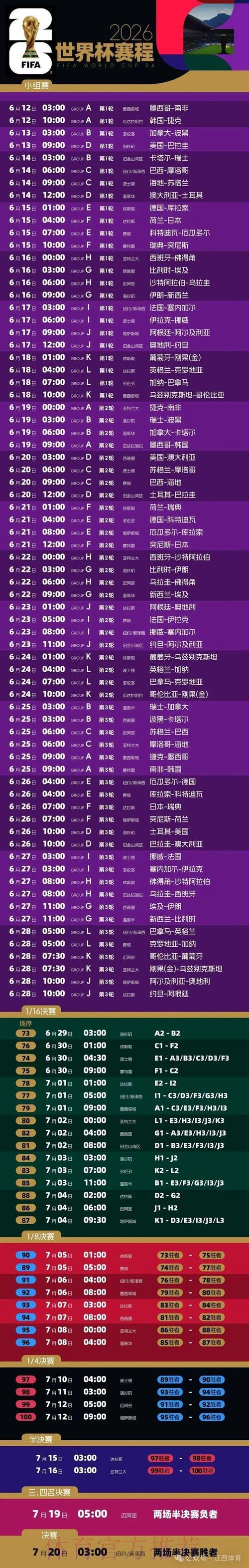 2026世界杯官方权威比分查询平台 2026世界杯官方权威比分查询平台