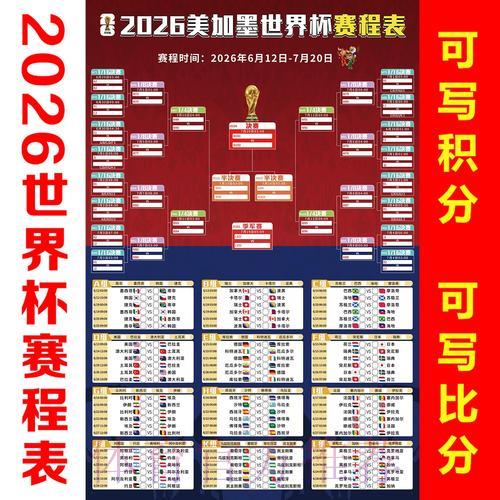 中国体育彩票鼎力助阵2026世界杯全程赛事
