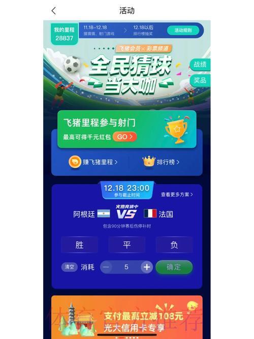 世界杯竞猜应用热门下载推荐