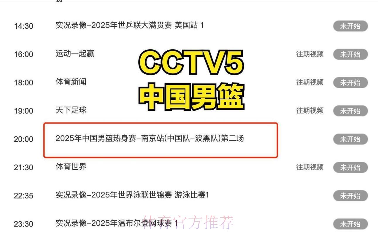 央视五套全程直播男篮世界杯赛事深度解析