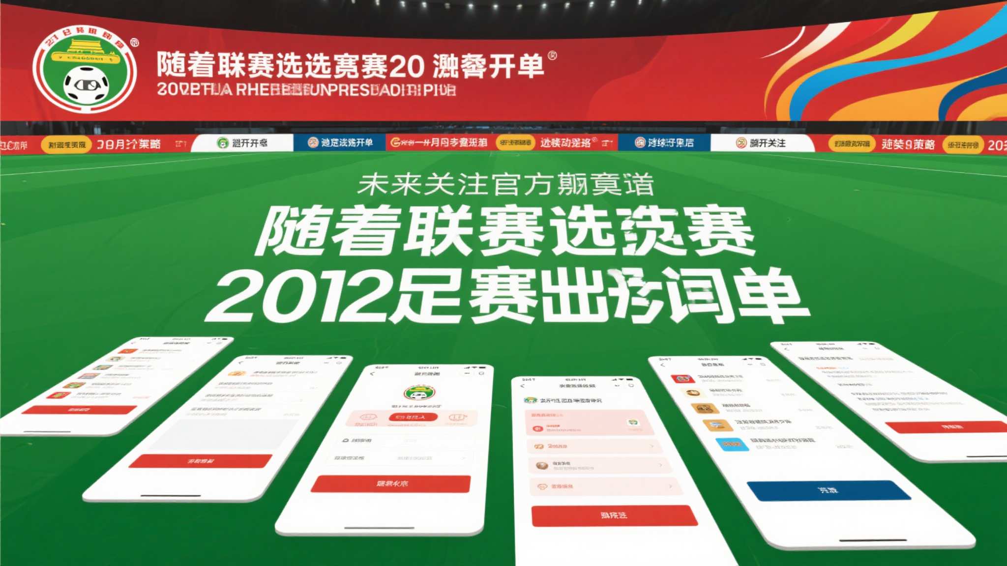 世界杯直播额简介